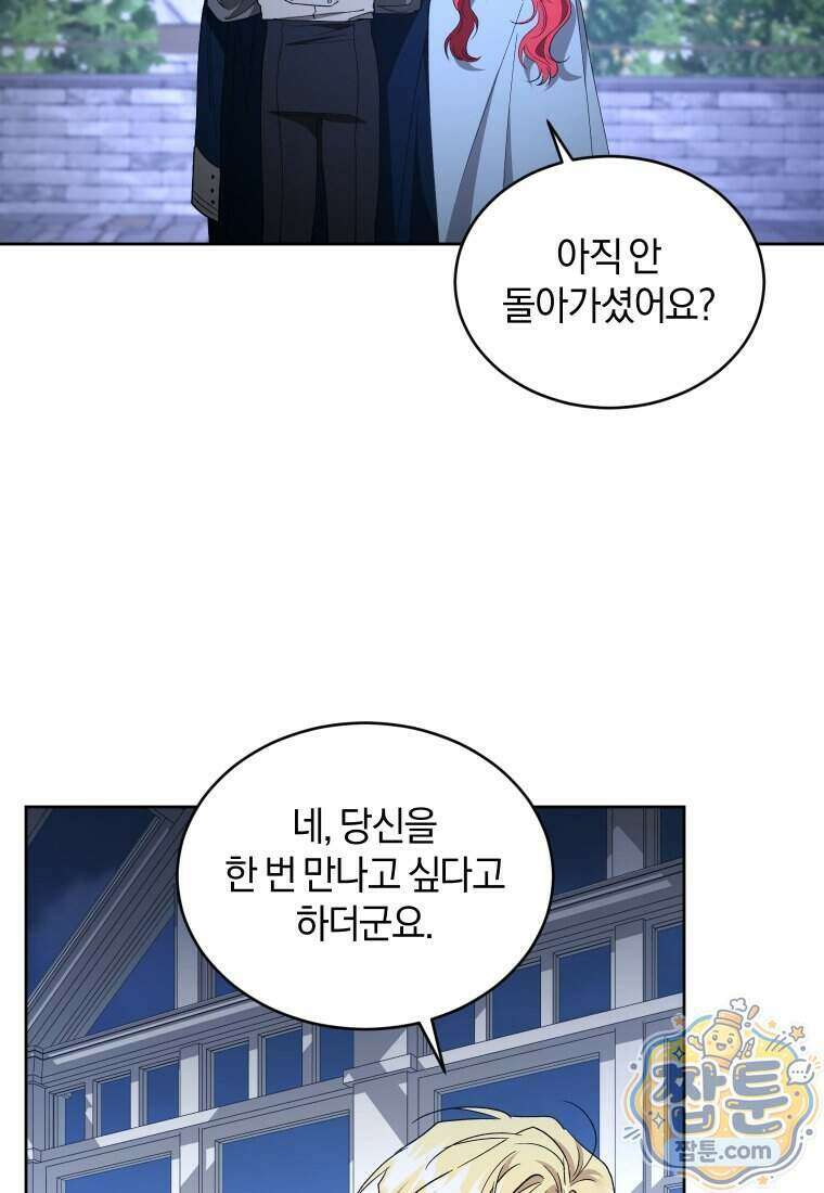 리셋팅 레이디 외전 10화 18