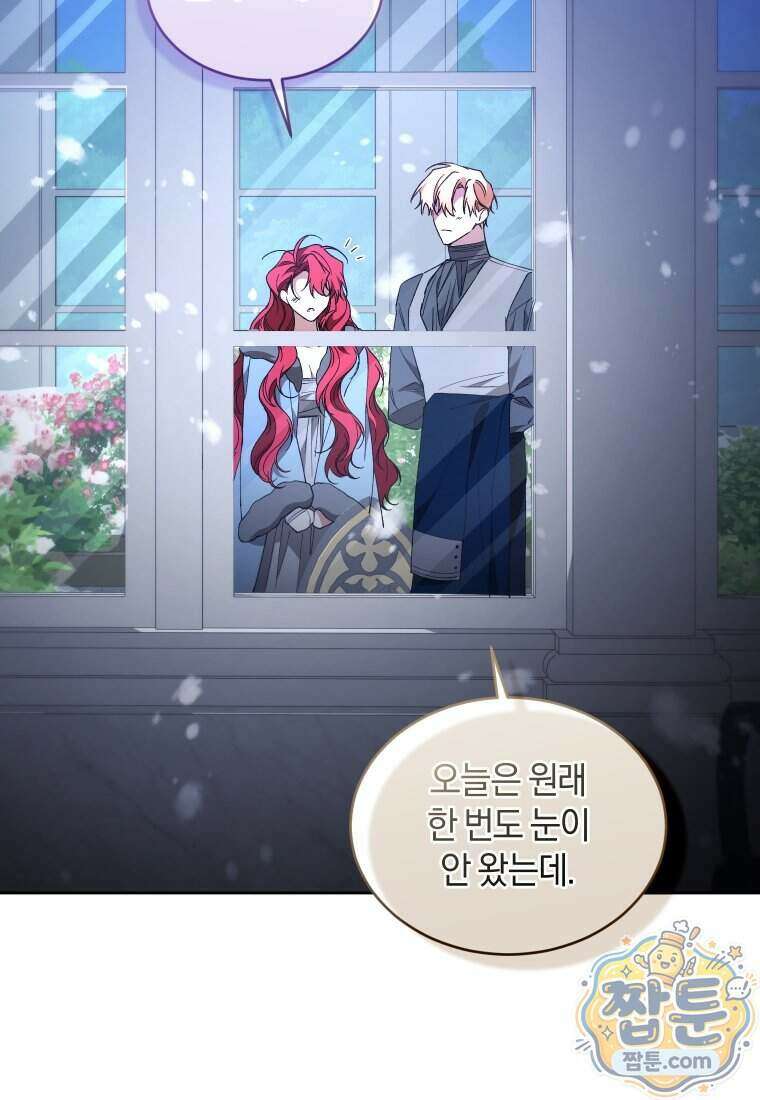 리셋팅 레이디 외전 10화 21
