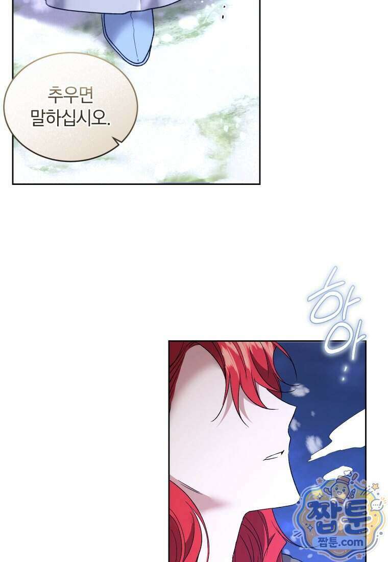 리셋팅 레이디 외전 10화 23