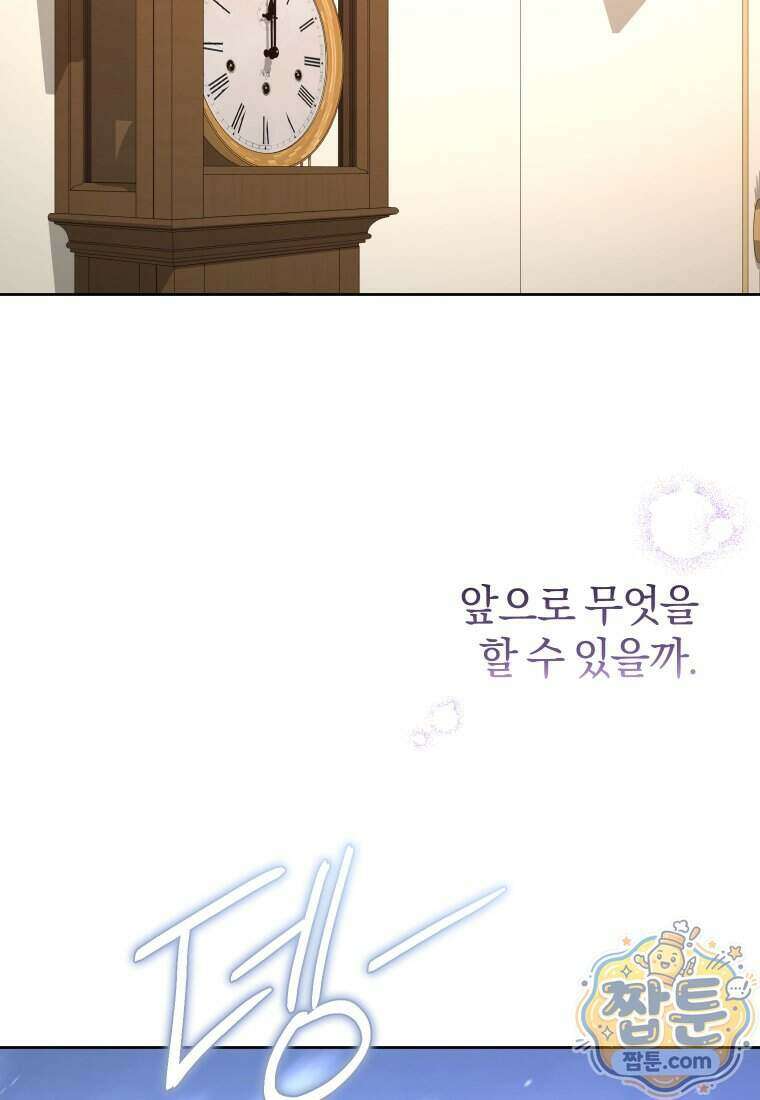 리셋팅 레이디 외전 10화 29