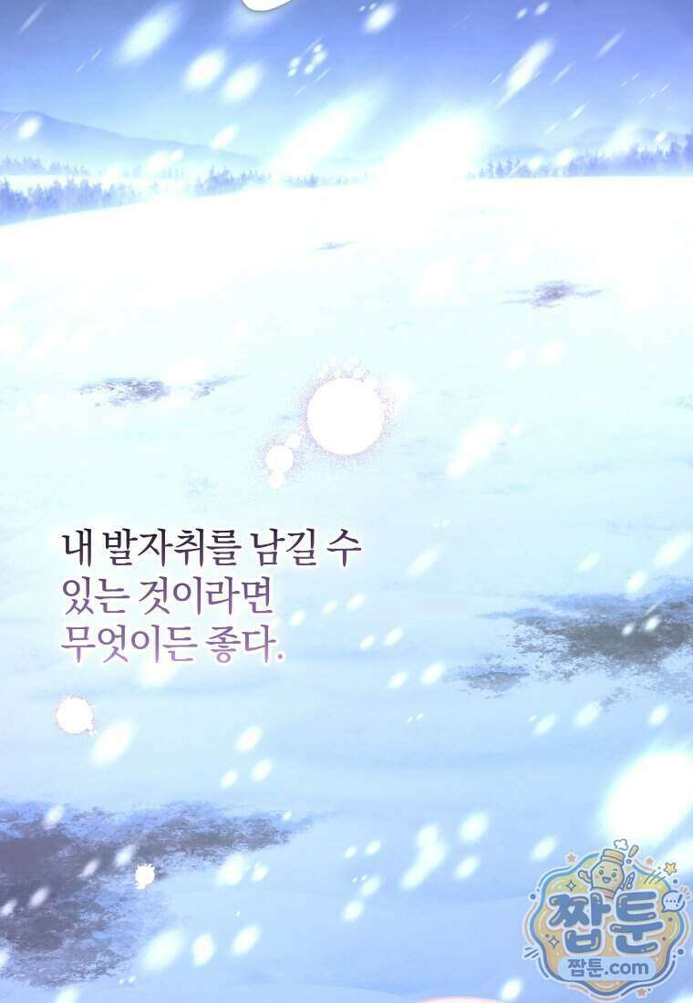 리셋팅 레이디 외전 10화 30