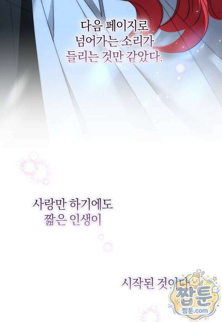 리셋팅 레이디 외전 10화 36