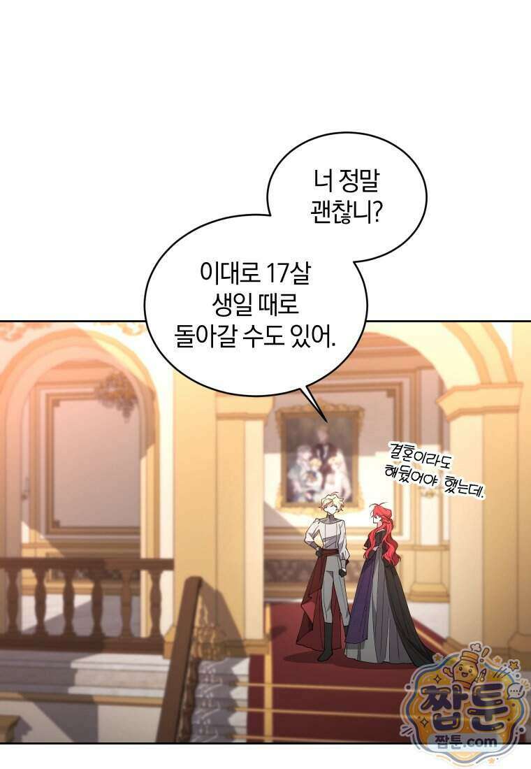 리셋팅 레이디 외전 10화 43