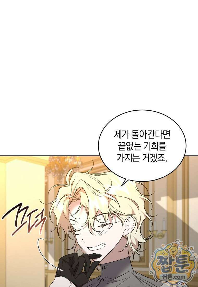 리셋팅 레이디 외전 10화 44