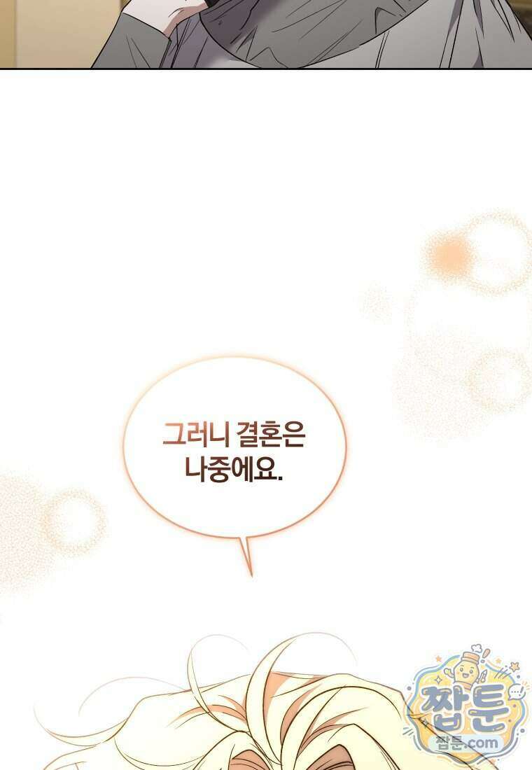 리셋팅 레이디 외전 10화 45