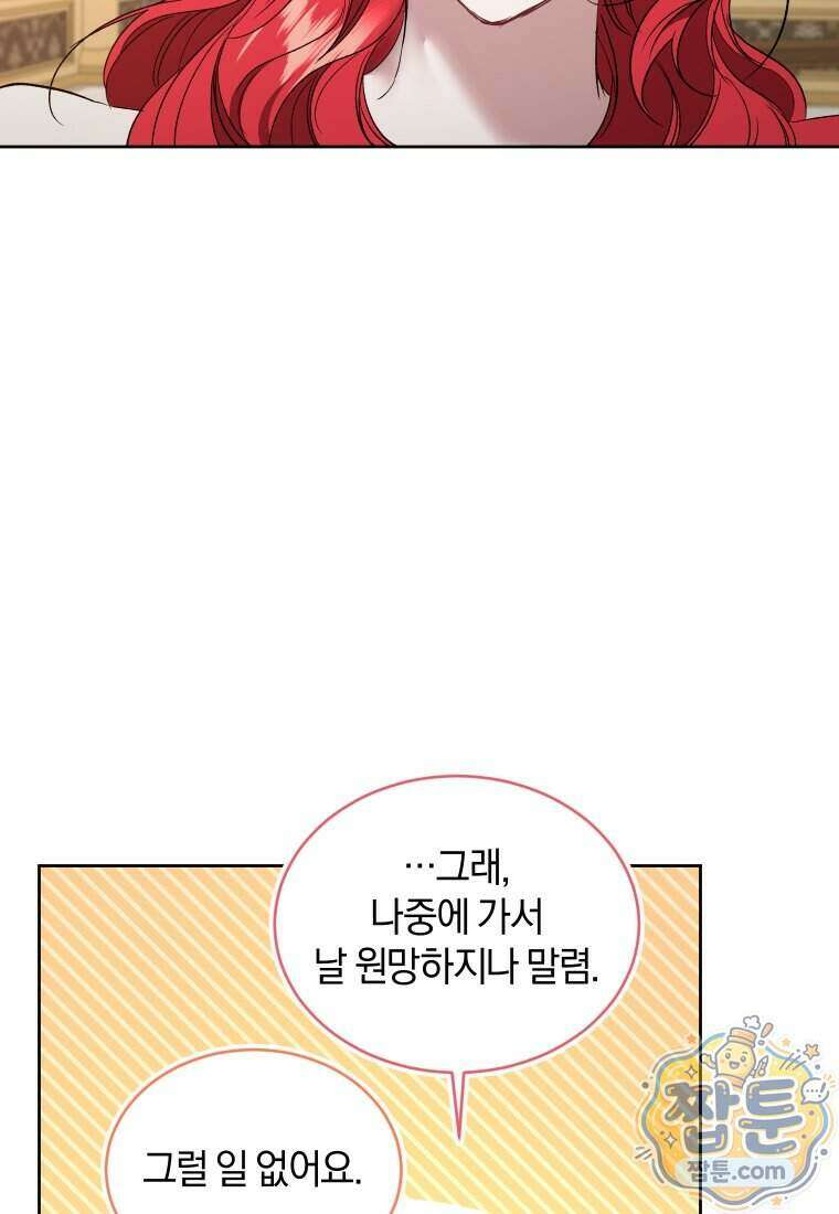 리셋팅 레이디 외전 10화 48