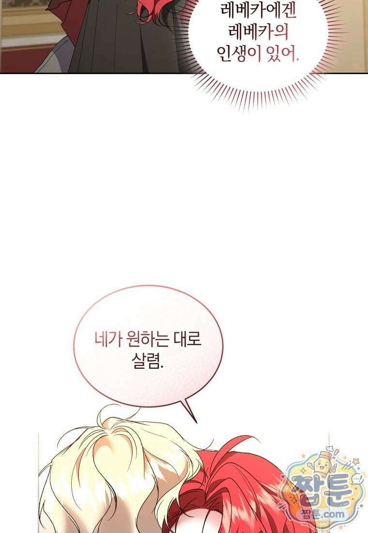 리셋팅 레이디 외전 10화 52