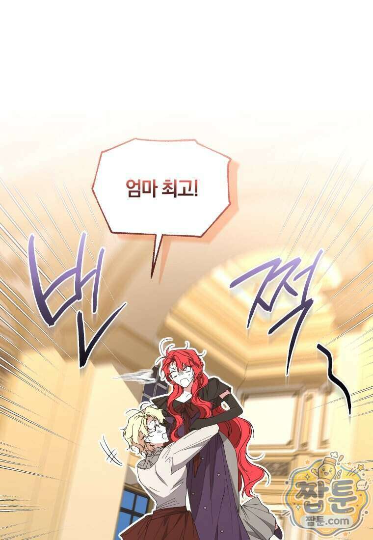 리셋팅 레이디 외전 10화 54