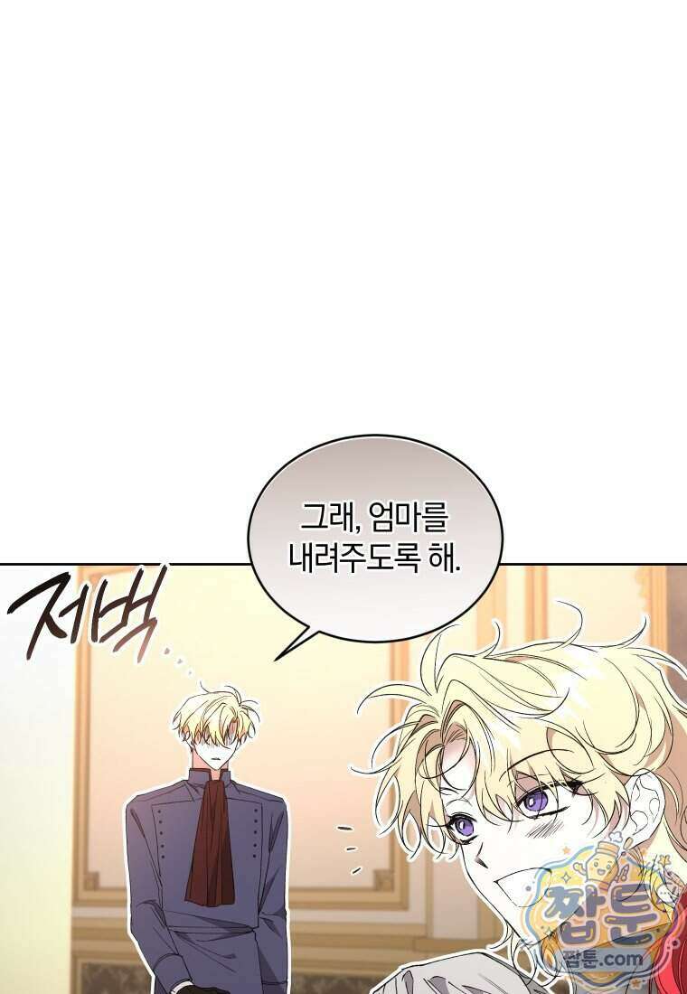 리셋팅 레이디 외전 10화 57