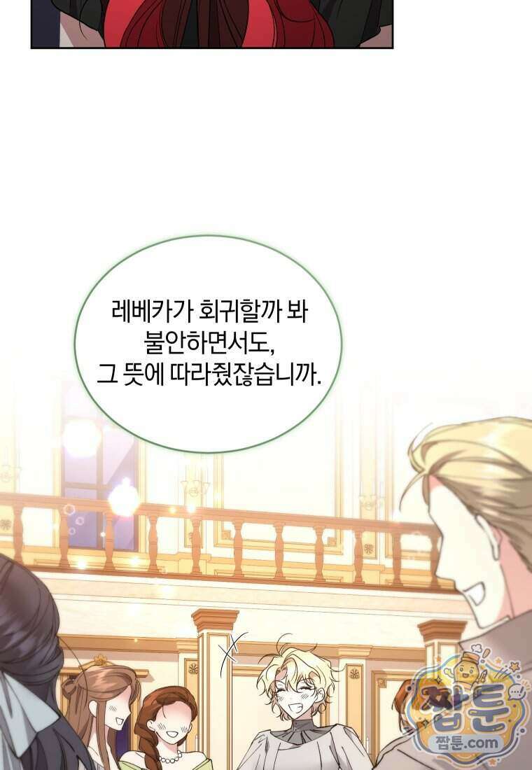 리셋팅 레이디 외전 10화 61