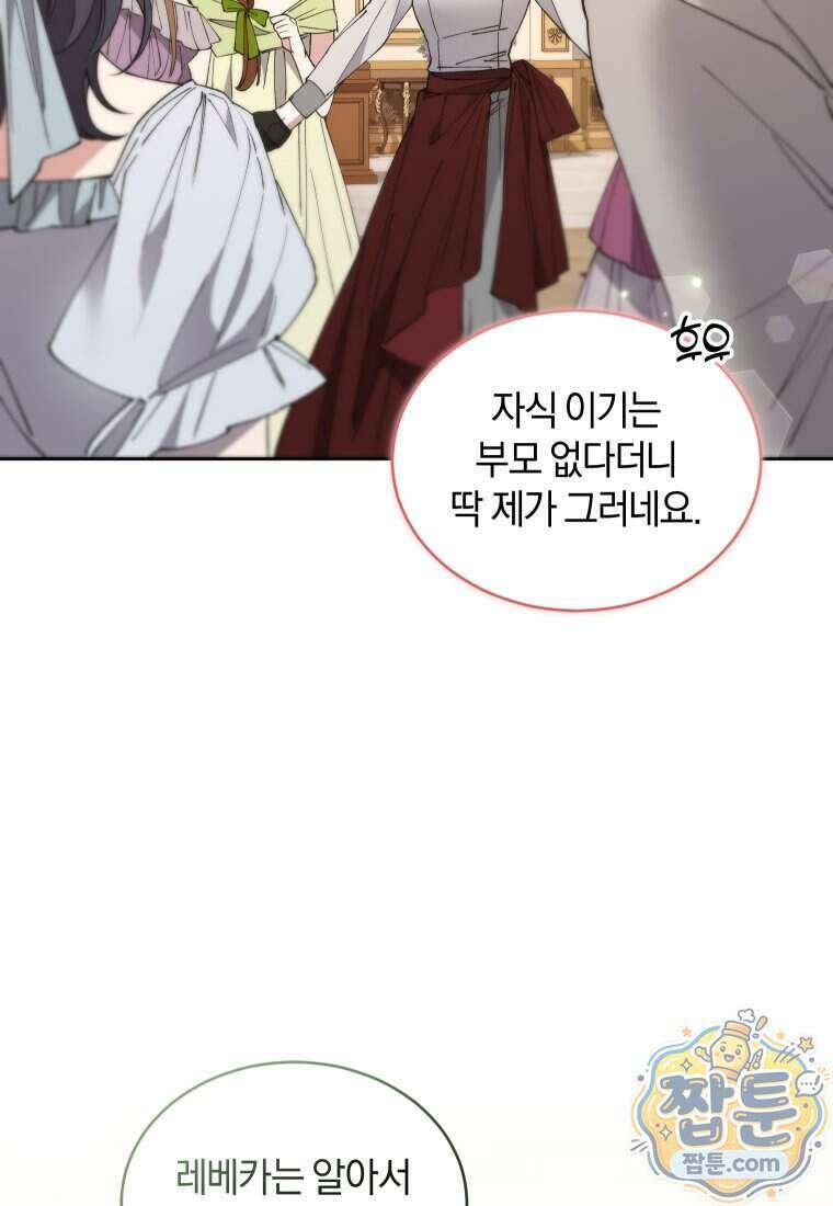 리셋팅 레이디 외전 10화 62