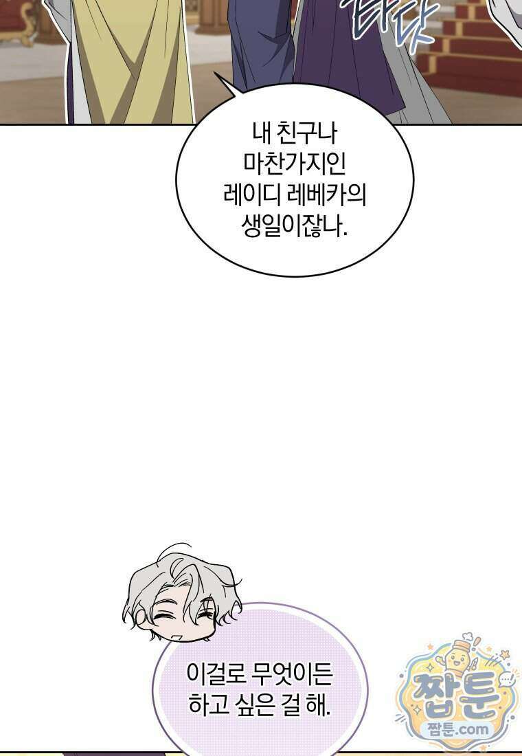 리셋팅 레이디 외전 10화 69
