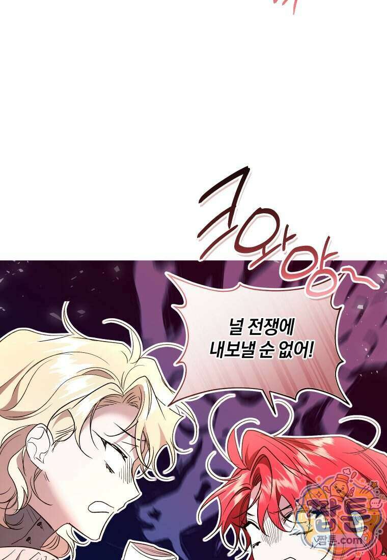 리셋팅 레이디 외전 10화 74
