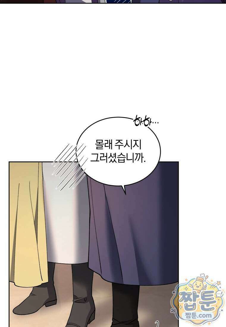 리셋팅 레이디 외전 10화 76