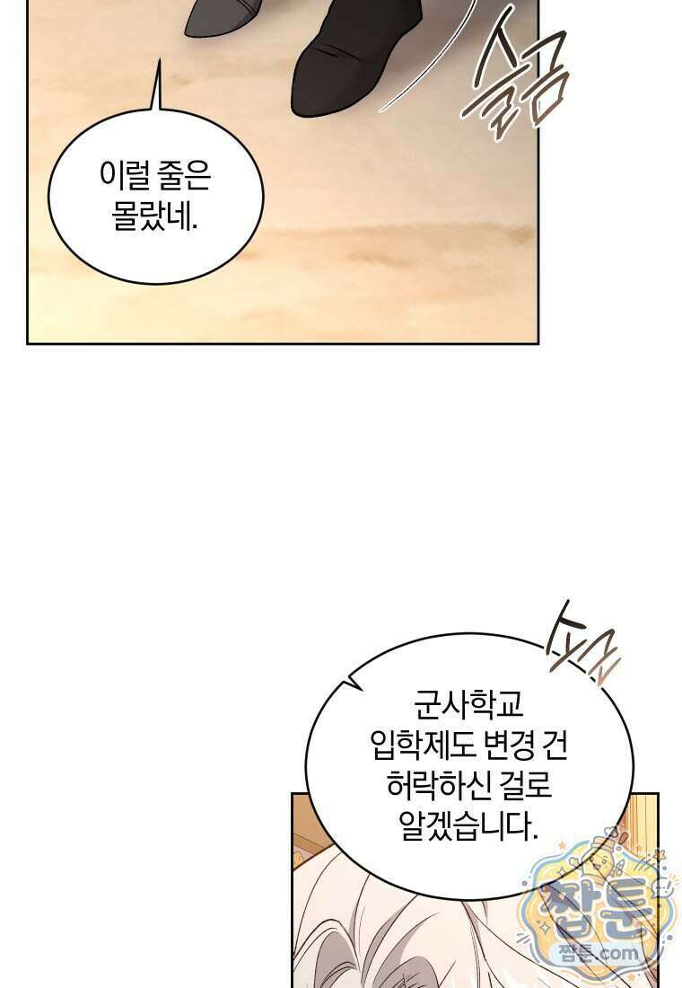 리셋팅 레이디 외전 10화 77