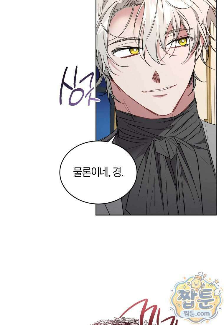 리셋팅 레이디 외전 10화 78