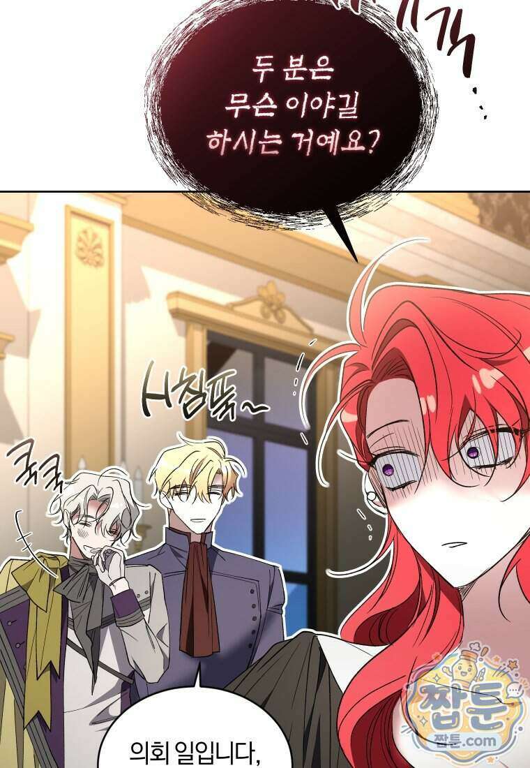 리셋팅 레이디 외전 10화 79
