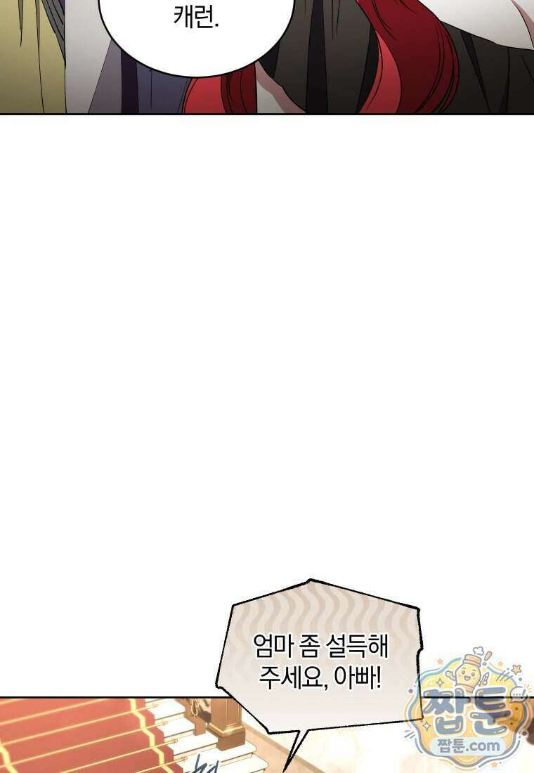 리셋팅 레이디 외전 10화 80