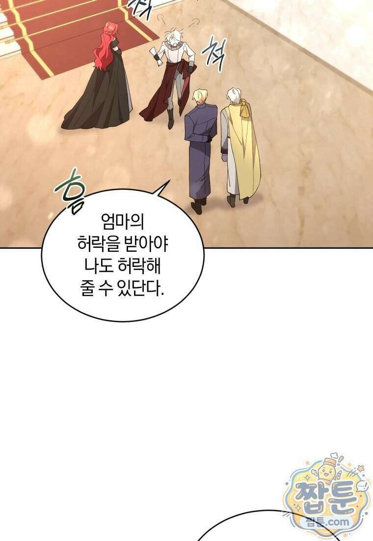 리셋팅 레이디 외전 10화 81