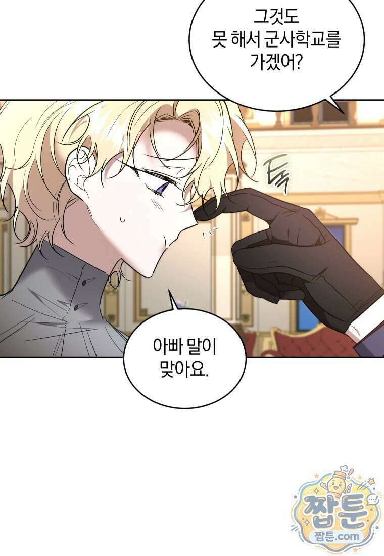 리셋팅 레이디 외전 10화 82