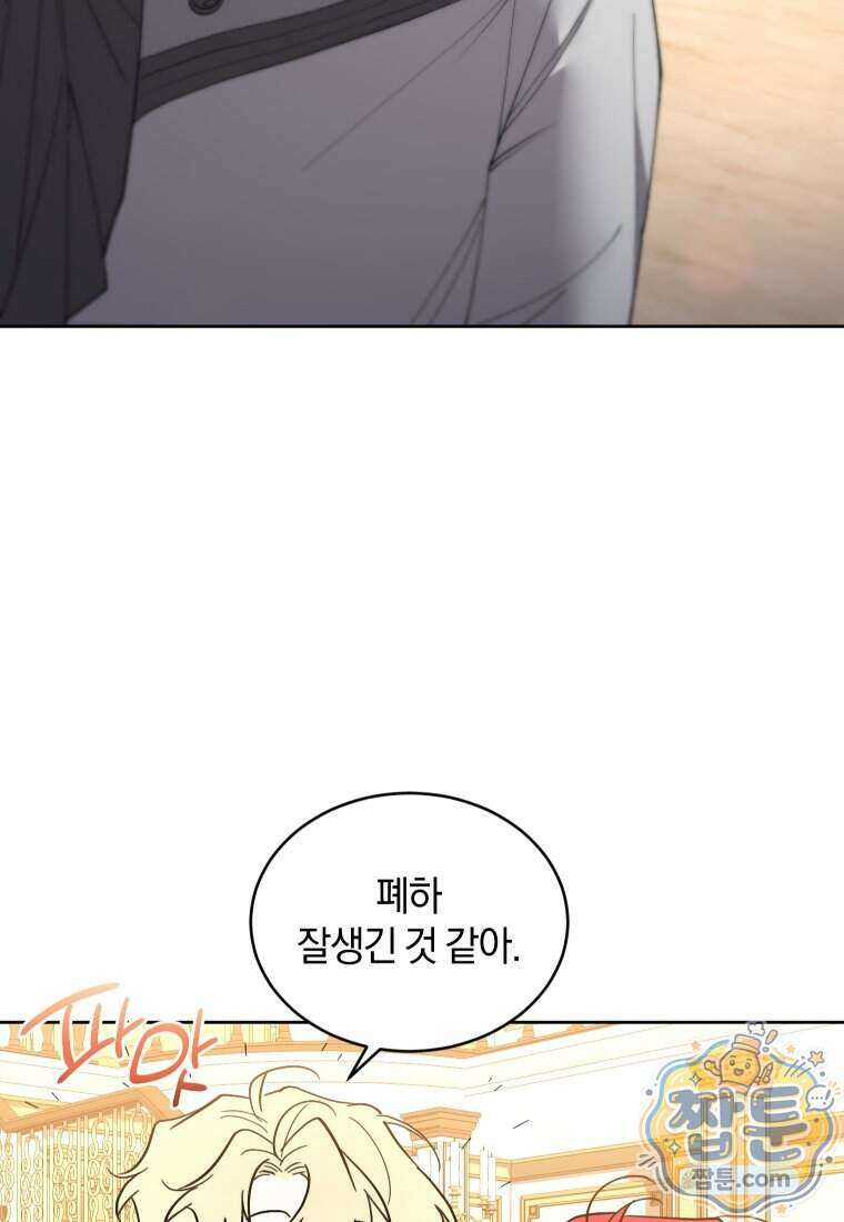 리셋팅 레이디 외전 10화 85