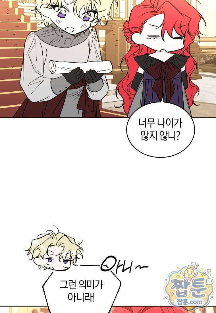 리셋팅 레이디 외전 10화 86