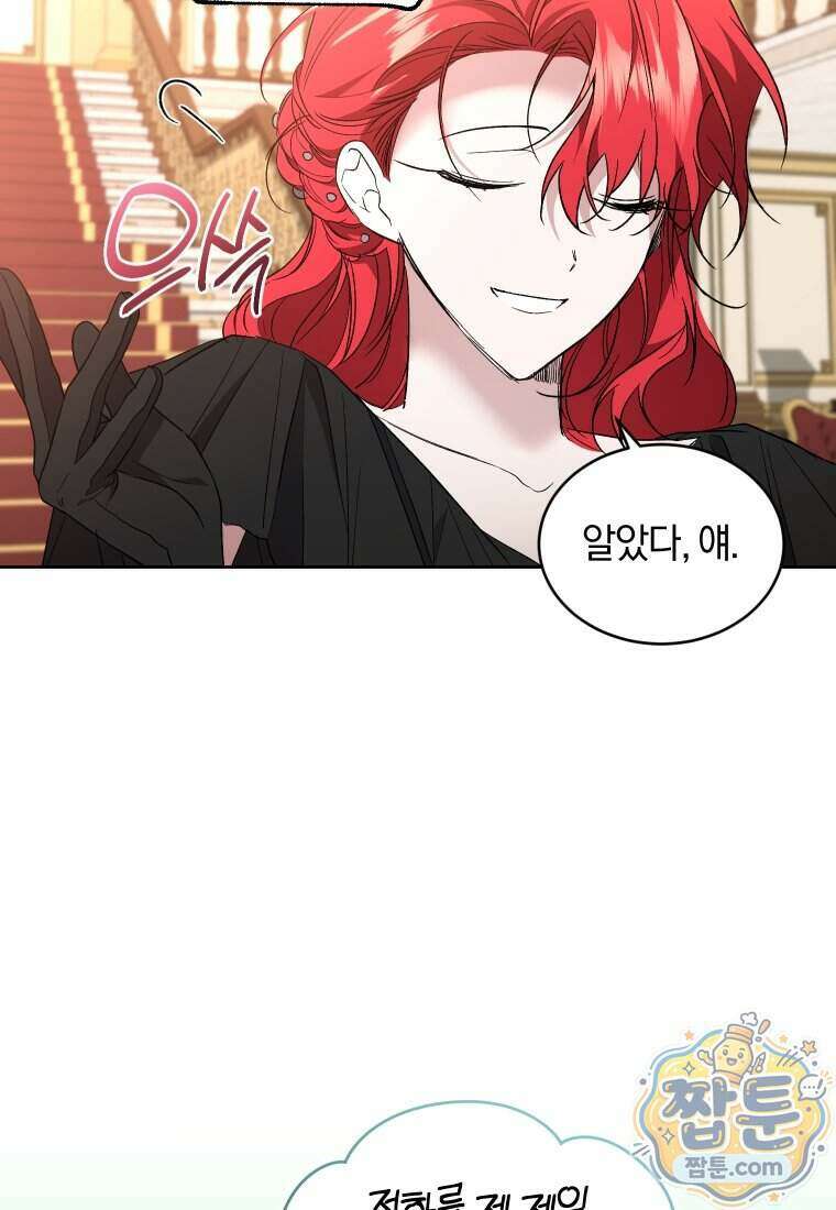 리셋팅 레이디 외전 10화 87