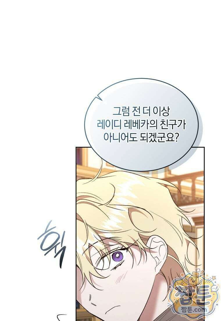 리셋팅 레이디 외전 10화 89