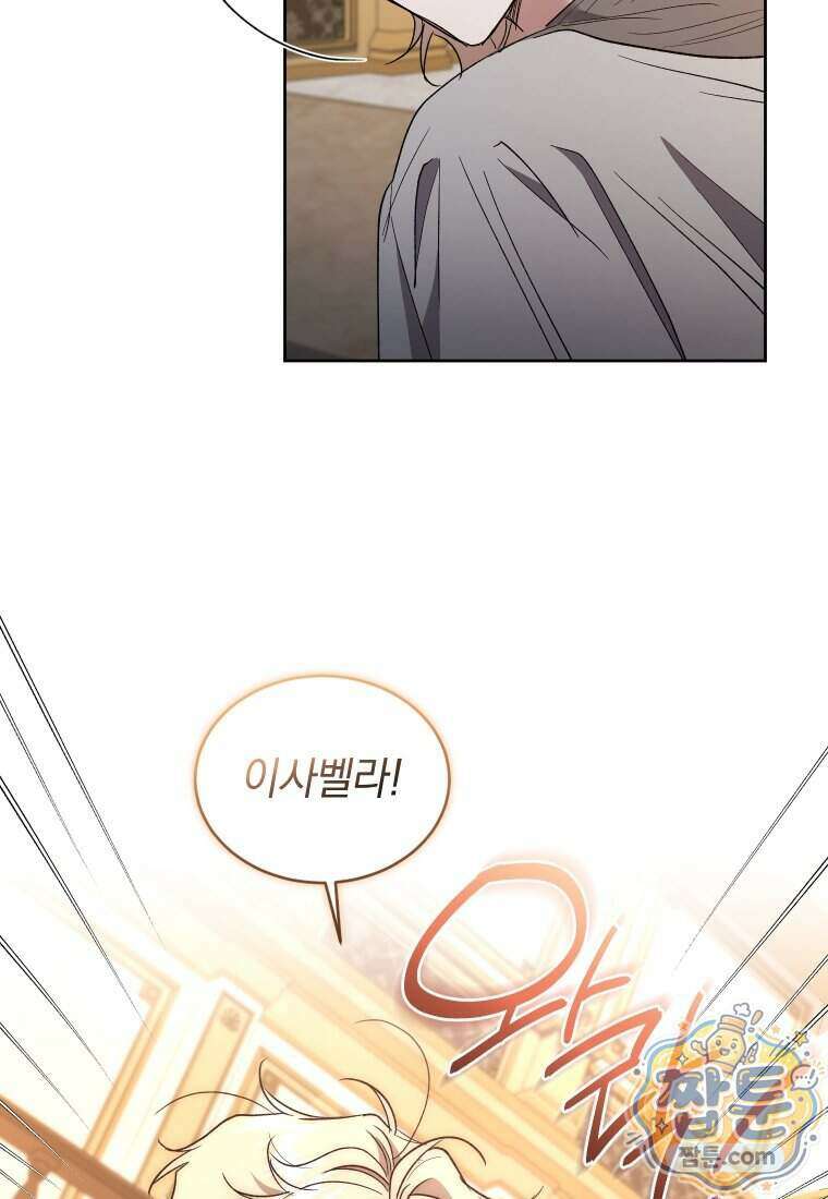 리셋팅 레이디 외전 10화 90