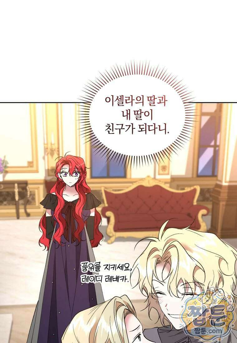 리셋팅 레이디 외전 10화 92