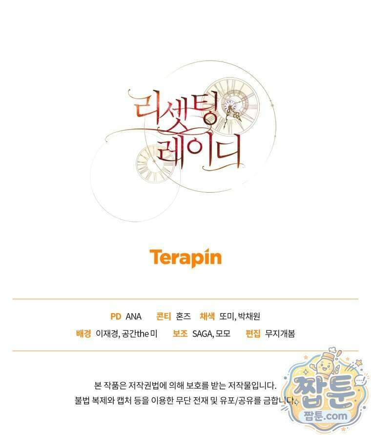 리셋팅 레이디 외전 10화 107