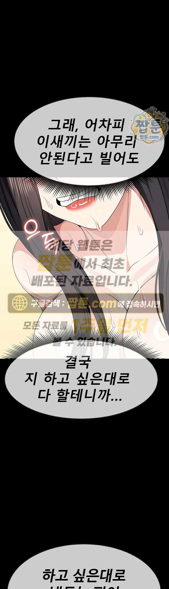 생존지의 노예들 64화 1