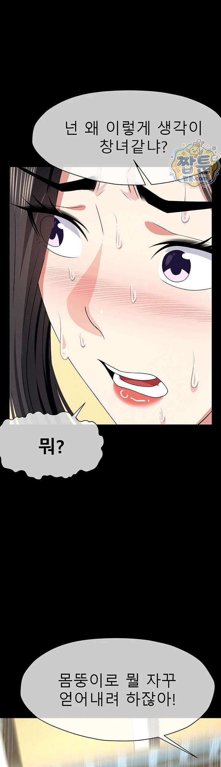 생존지의 노예들 64화 3