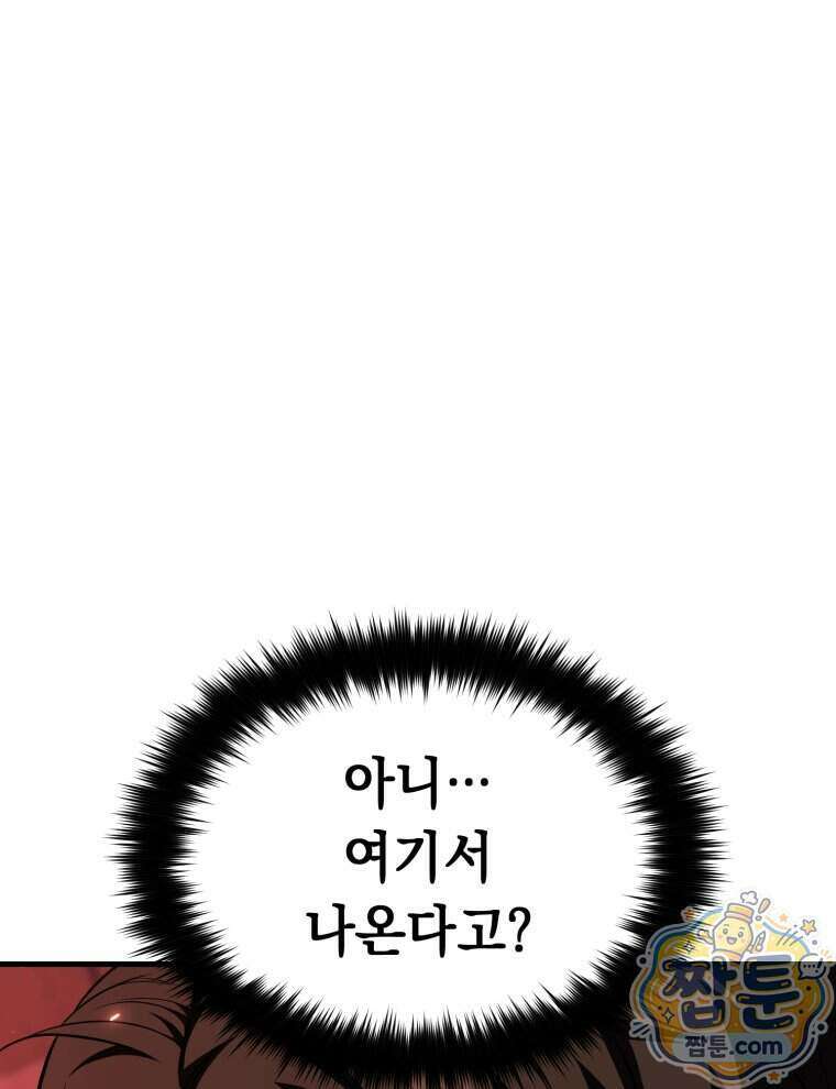 역대급 천재 랭커의 귀환 36화 1
