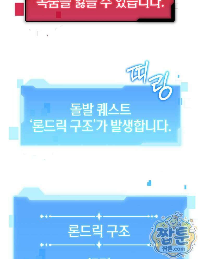 역대급 천재 랭커의 귀환 36화 7