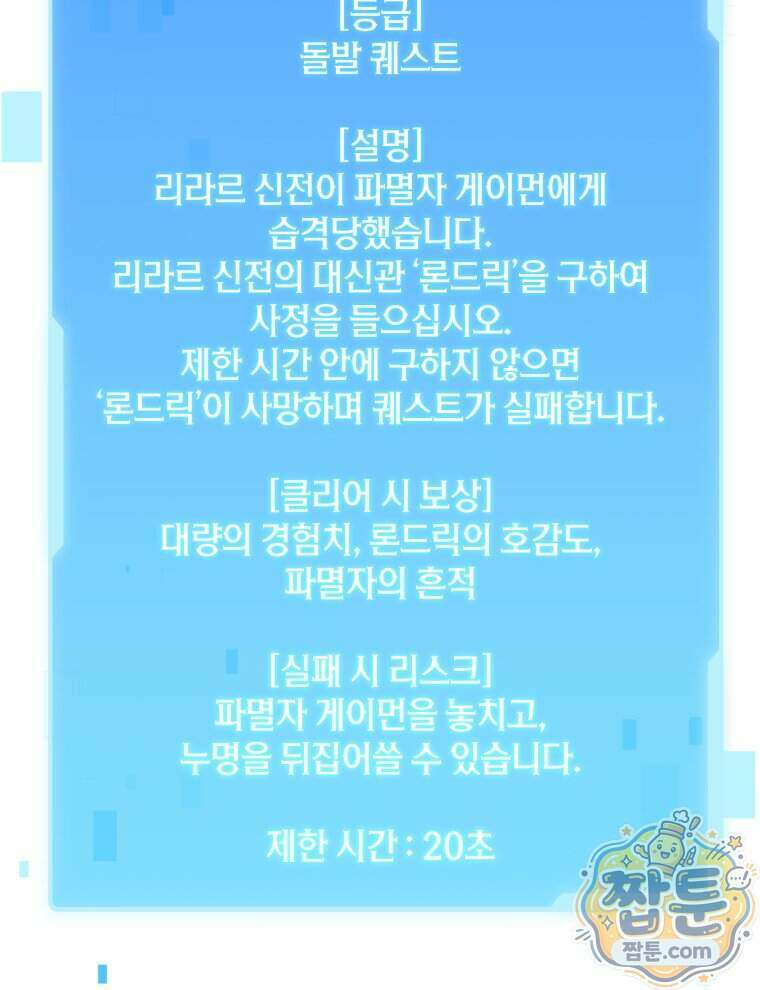 역대급 천재 랭커의 귀환 36화 8