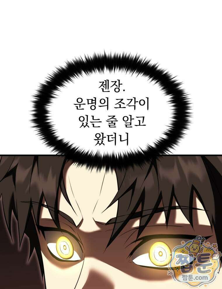 역대급 천재 랭커의 귀환 36화 10