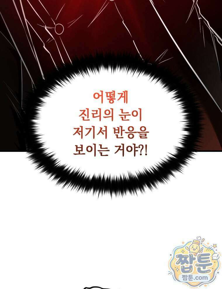 역대급 천재 랭커의 귀환 36화 13