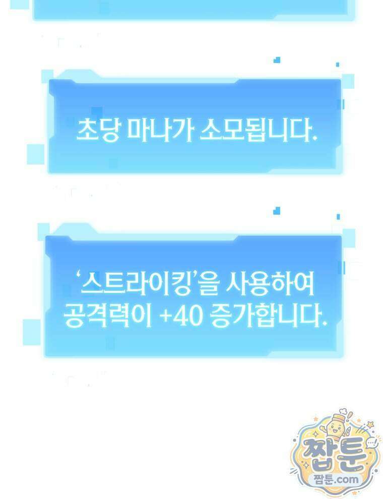역대급 천재 랭커의 귀환 36화 18
