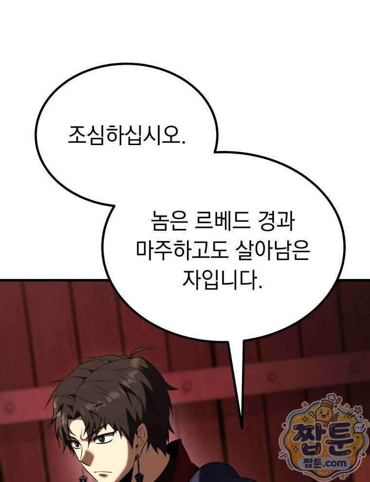 역대급 천재 랭커의 귀환 36화 19