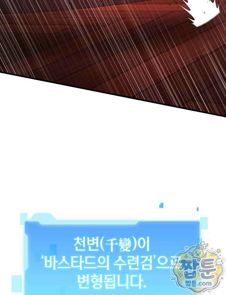 역대급 천재 랭커의 귀환 36화 24