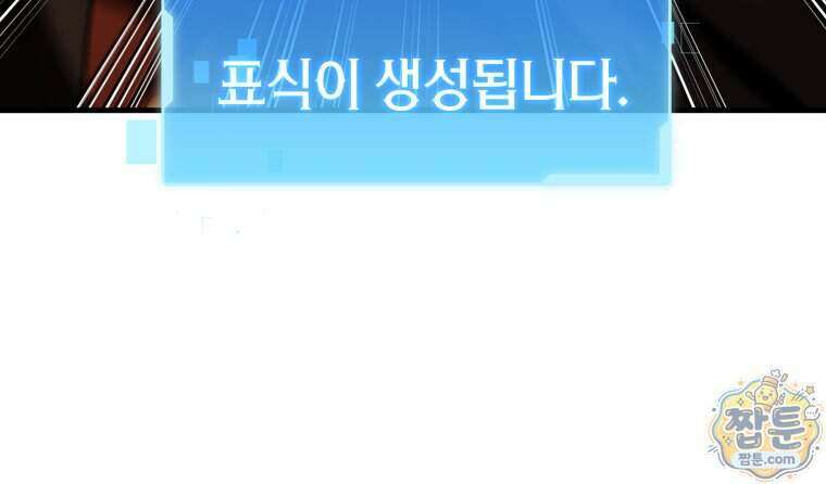 역대급 천재 랭커의 귀환 36화 28