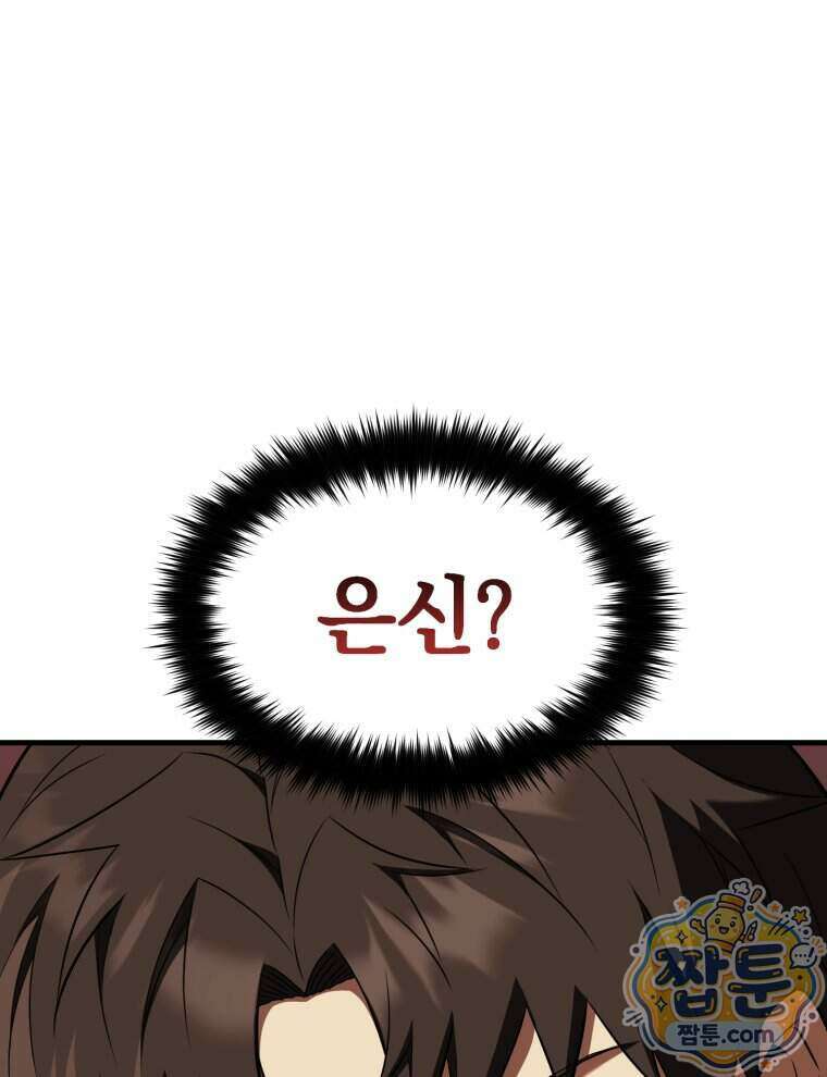 역대급 천재 랭커의 귀환 36화 37