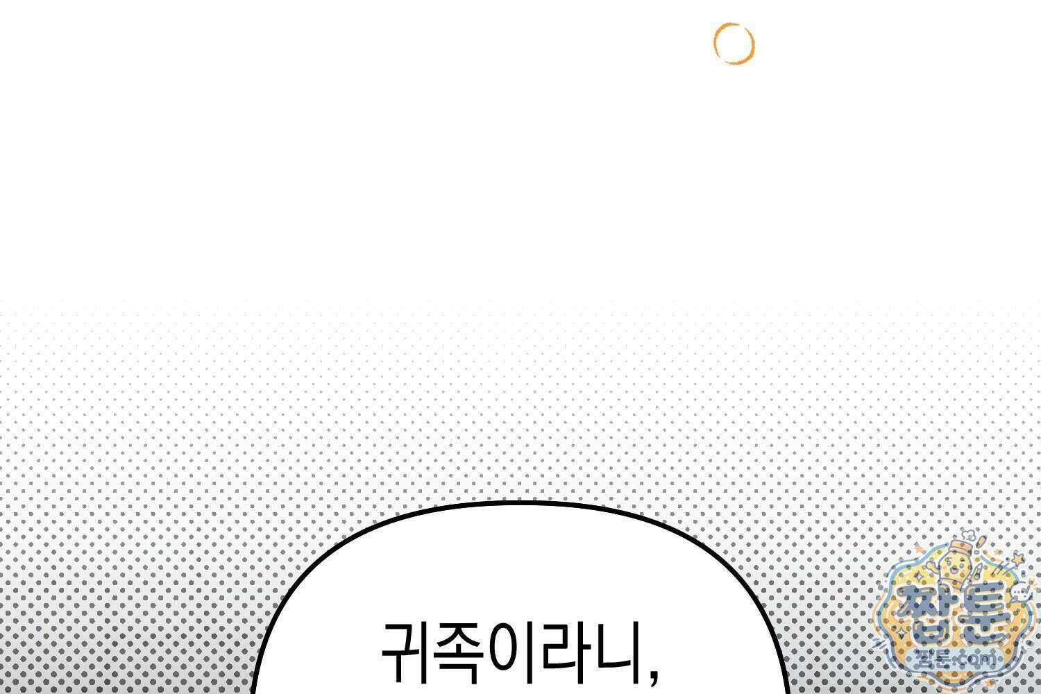 힘숨찐 어린이가 아빠를 찾습니다 45화 4