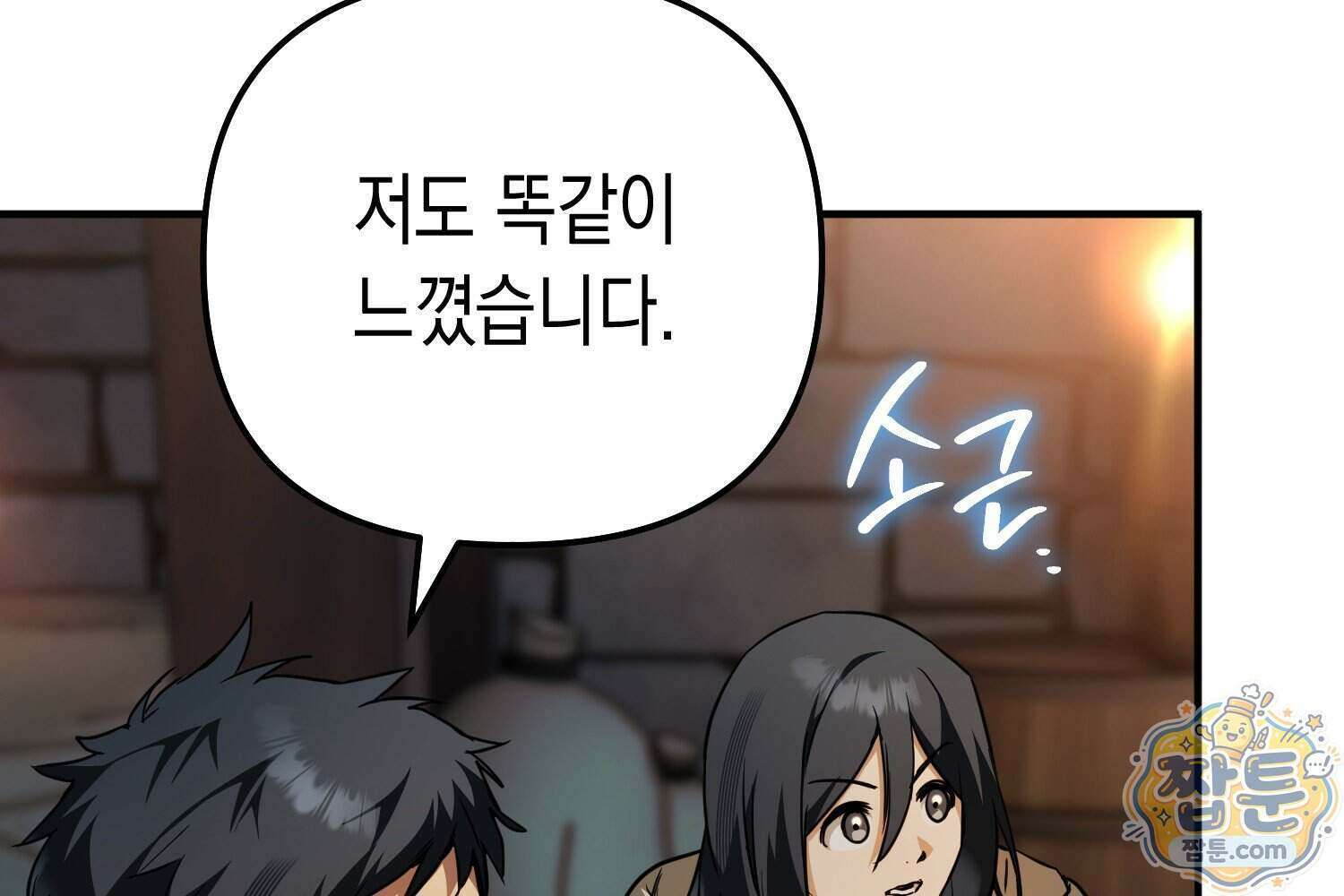 힘숨찐 어린이가 아빠를 찾습니다 45화 9