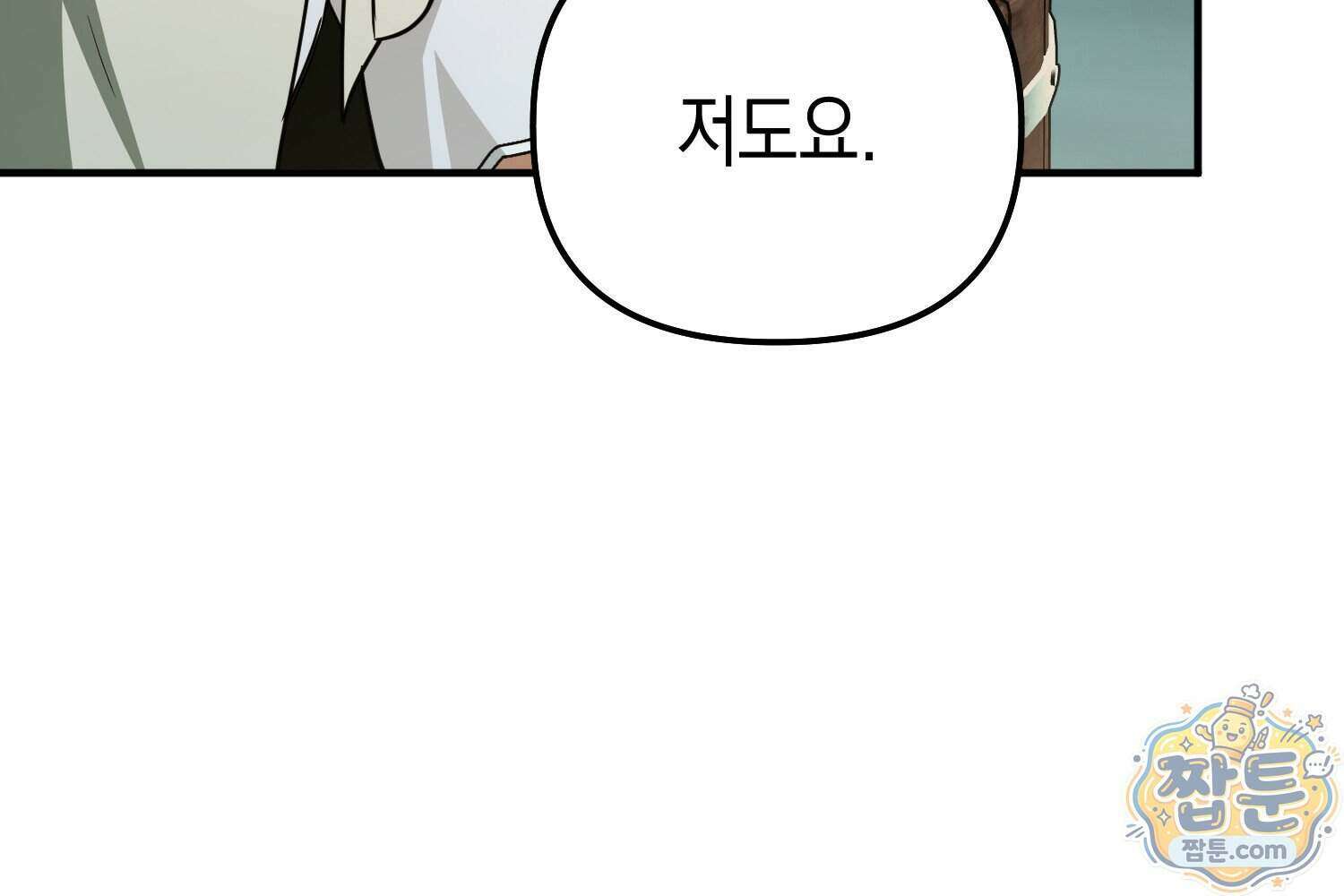 힘숨찐 어린이가 아빠를 찾습니다 45화 11
