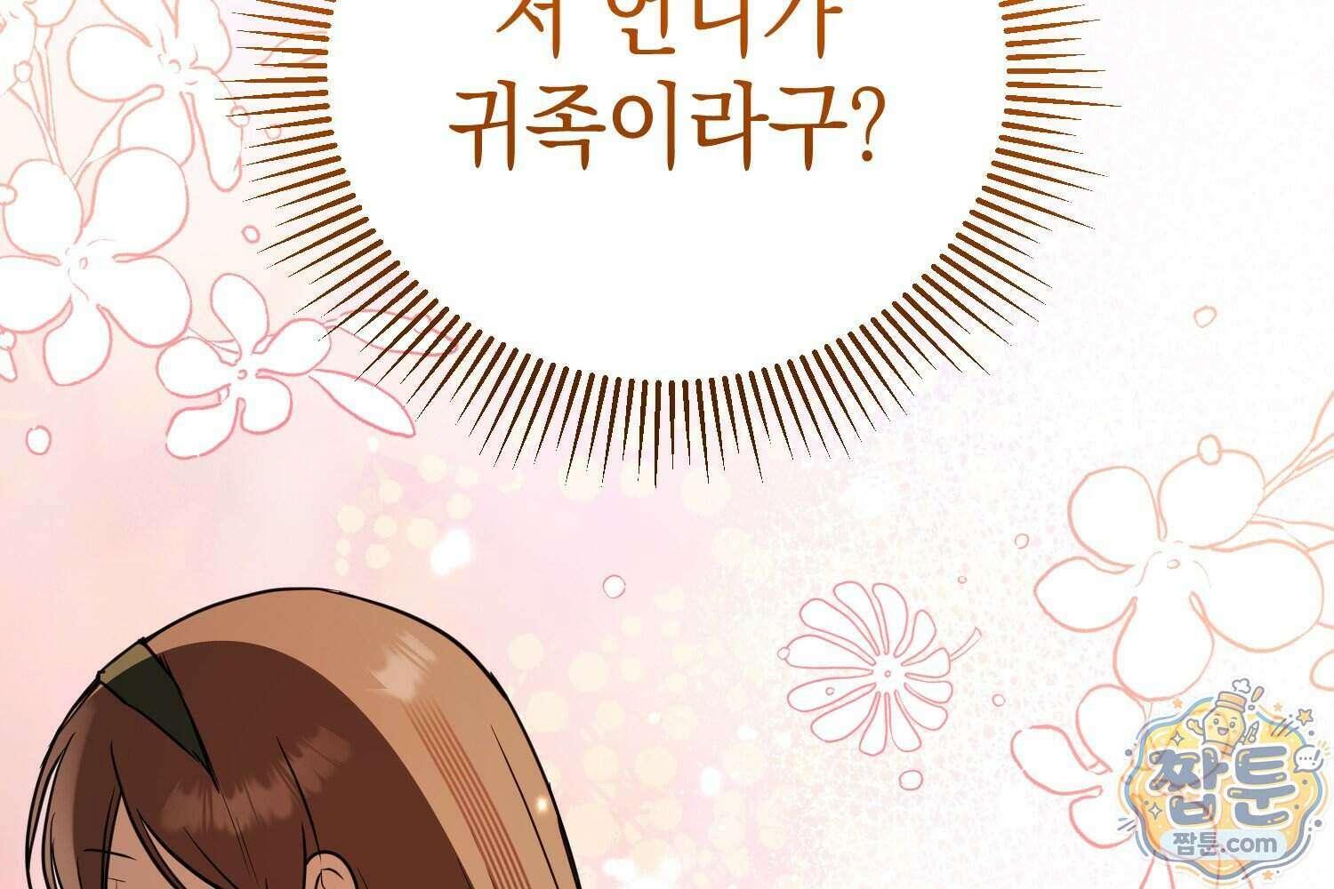 힘숨찐 어린이가 아빠를 찾습니다 45화 13