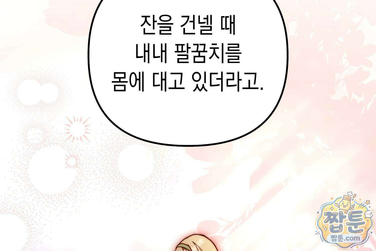 힘숨찐 어린이가 아빠를 찾습니다 45화 17