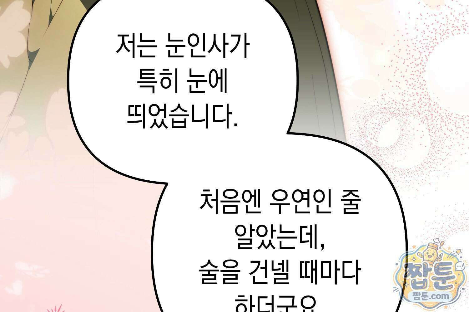 힘숨찐 어린이가 아빠를 찾습니다 45화 21
