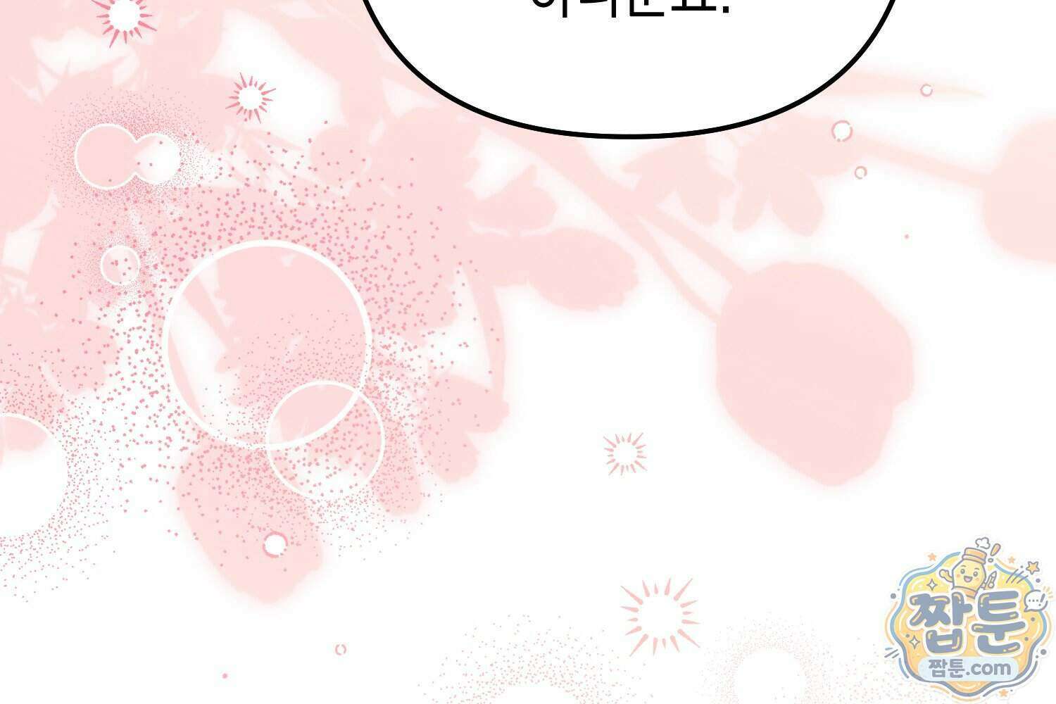 힘숨찐 어린이가 아빠를 찾습니다 45화 22